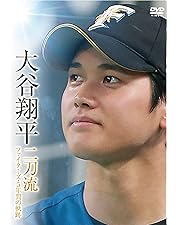 大谷翔平/北海道日本ハムファイターズ 大谷翔平 投手三冠への軌跡〈2枚組〉 北海道日本ハムファイターズ 大谷翔平 投手三冠への軌跡